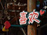 河北即悦文化传媒有限公司